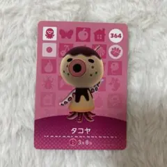 タコヤ amiiboカード 364