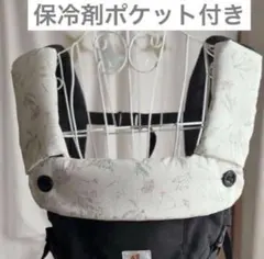 エルゴ用　よだれカバー＆ポケット付き首回りカバー　ナチュラル　人気