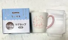 ちいかわ エニマイくじ G賞 ちいかわ マグカップセット