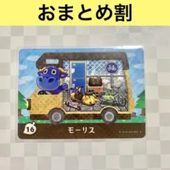 ウシ　16 モーリス　あつまれどうぶつの森amiiboカード　プラス　住人