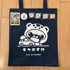 テクノすけ グッズセット トートバッグ 缶バッジ マステ カード デンソーテクノ