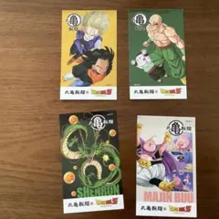 丸亀製麺　ドラゴンボールZ うどん札　4枚セット