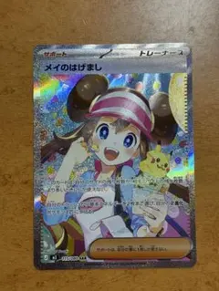 く*み様 メイのはげまし SAR MEGA 拡張パック ムニキスゼロ 115/0 メイのはげまし SAR MEGA 拡張パック ムニキスゼロ 115/080 - メルカリ