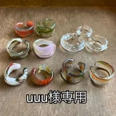 uuu様 リクエスト まとめ商品