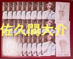 90枚(30セット)佐久間大介 SnowMan serious じゃんけんカード