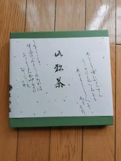 緑茶　深蒸し煎茶　献上藪北 吉野園 100g　2袋のサムネイル