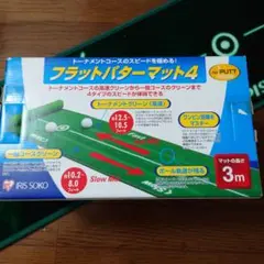 ゴルフ パッティングマット フラットパターマット４ ３ｍ