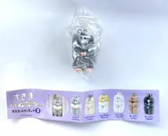 すきまハムスター マスコットフィギュア2 シルバーバンデット