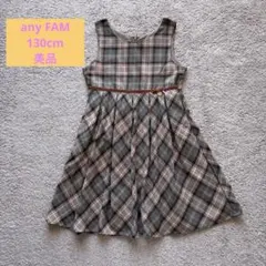 【着用回数5回未満】anyFAM チェック柄ワンピース　130cm
