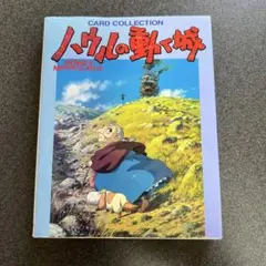 ハウルの動く城 Card collection