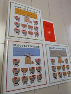 はじめてであうすうがくの絵本全3巻セット＋絵のある人生　安野光雅　数学の絵本