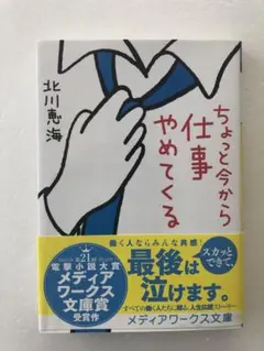 ちょっと今から仕事やめてくる