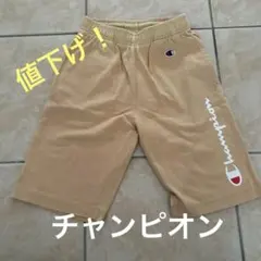 チャンピオン　短パン　140cm