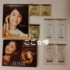 ELIXIR 薬用 リンクルクリーム　トータルVクリーム 他 各種サンプル