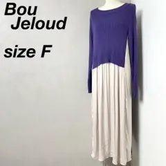 Bou Jeloud 前後2way 異素材コンビニットワンピース
