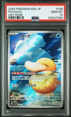 【PSA10】コダック AR 199/193 PSYDUCK 鑑定品 コダック AR 199/193 PSA10 - メルカリ
