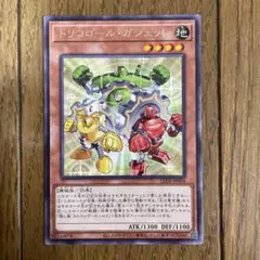 遊戯王　トリコロール　④