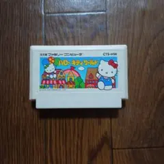 ハローキティワールド　ファミコンソフト