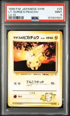 PSA9 旧裏 マチスのピカチュウ LV.15 No.025 - メルカリ