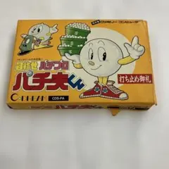 【お454】目指せパチプロ・パチ夫くん
