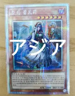 【アジア】遊戯王 祭司 レヴァリー プリズマ 1枚 中国語版 海外 アジア】遊戯王 祭司 レヴァリー プリズマ 1枚 中国語版 海外 - メルカリ