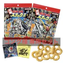 コング様 専用セット