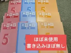 四谷大塚5年予習シリーズ　春期夏期冬期講習テキスト　中古ほぼ未使用/書込みほぼ無 2026年最新】四谷大塚 春期講習 5年の人気アイテム - メルカリ