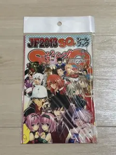 ジャンプSQ 2013 シールブック