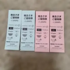 イオンファンタジー株主優待券 1,000円×4冊のサムネイル