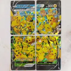 ピカチュウV-union 25th 4枚セット s8a