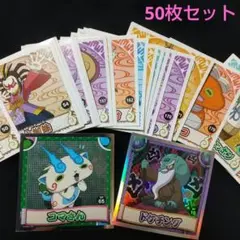 妖怪ウォッチ シールコレクション 50枚セット