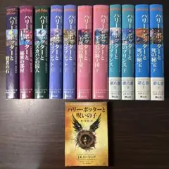 ハリーポッター全巻セット、呪いの子