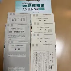 2024年度 第2回 全統記述模試 河合塾