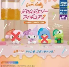 サンリオキャラクターズ ジャムジェリーフィギュア2 ガチャガチャ