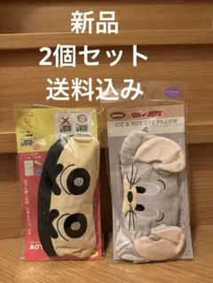 【新品】2個セット アロマアイス＆ホットアイピロー　しんちゃん＆トムとジェリーのサムネイル