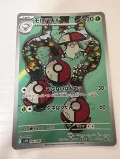 モグリュー AR SV11B ブラックボルト 130/086 - メルカリ