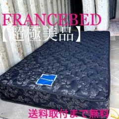 取付無料！フランスベッド ゼルトインターナショナル ネイビーシングルマットレス✨のサムネイル