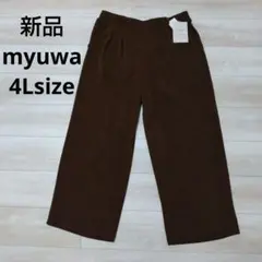 新品☆myuwa モールパンツ 4Lサイズ
