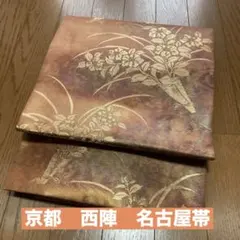 【美品】未使用品　名古屋帯　金箔　花柄　茶色　正絹のサムネイル