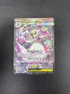 【中古品】 メガサーナイトex I m1s 087/063 SAR MEGA PSA10】メガサーナイトex SAR [M1S 087/063] - メルカリ