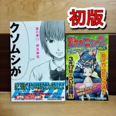 2026年最新】コミック 悪の華の人気アイテム - メルカリ