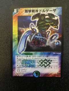 2026年最新】剛撃戦攻ドルゲーザの人気アイテム - メルカリ