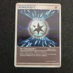 2026年最新】041/P ワープエネルギーの人気アイテム - メルカリ