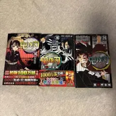 鬼滅の刃 18-20巻 セット3冊