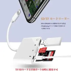 iPhone SD/TF/USB 変換アダプタ ライトニング- usb