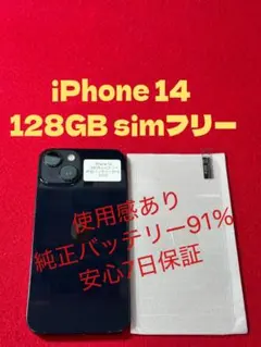 【2793】iPhone 14ミッドナイト 128GB simフリー