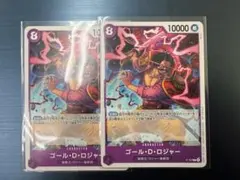 ワンピースカード　ロジャー　交流会プロモ　2枚