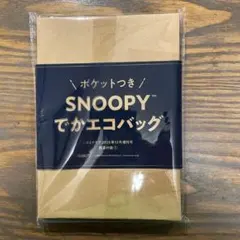 SNOOPY レタスクラブ12月増刊号