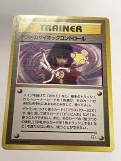 ナツメのサイキックコントロール ◇ ジム拡張第2弾 闇からの挑戦 旧裏