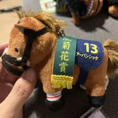 アーバンシック サラブレッドコレクション菊花賞ぬいぐるみ 13番